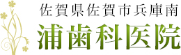 佐賀県佐賀市兵庫南