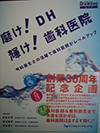 『磨け！DH　輝け！歯科医院　デンタルダイヤモンド別冊　2006年4月』画像