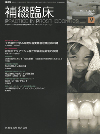 『補綴臨床　2009年　9月号　Vol42 ・No5』（医歯薬出版）画像